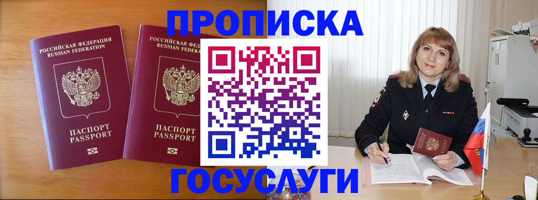 прописка для школы в Камызяке