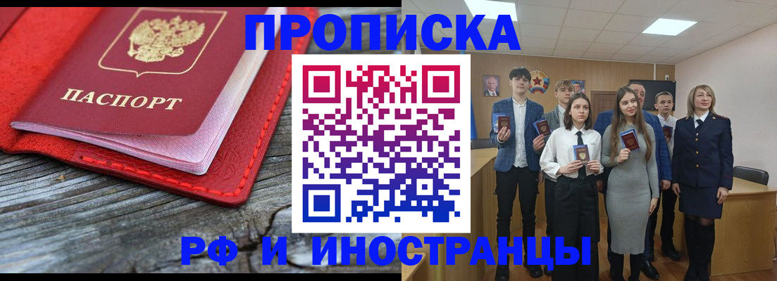 прописка 2025 в Камызяке
